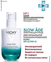 Флюид ежедневный против признаков старения кожи лица Виши Слоу ейдж Vichy Slow Age Daily Care