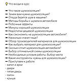 Відеокурс шумоізоляція салону автомобіля від А до Я тривалість відекурсу понад 4 години, фото 3