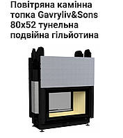 Каминная топка тоннельная 80х52OHH Gavryliv Sons , двойная гильотина, 11квт.