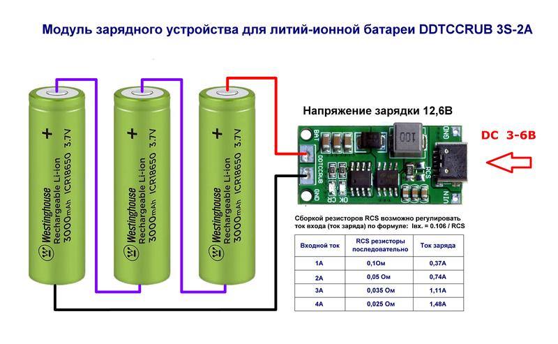 Модуль Зарядного устройства 3S 2A с Type-C DDTCCRUB для літій-іонних (полімерних) акумуляторів 12.6 v