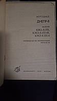 Мотоциклы Днепр-11. Руководство по эксплуатации.
