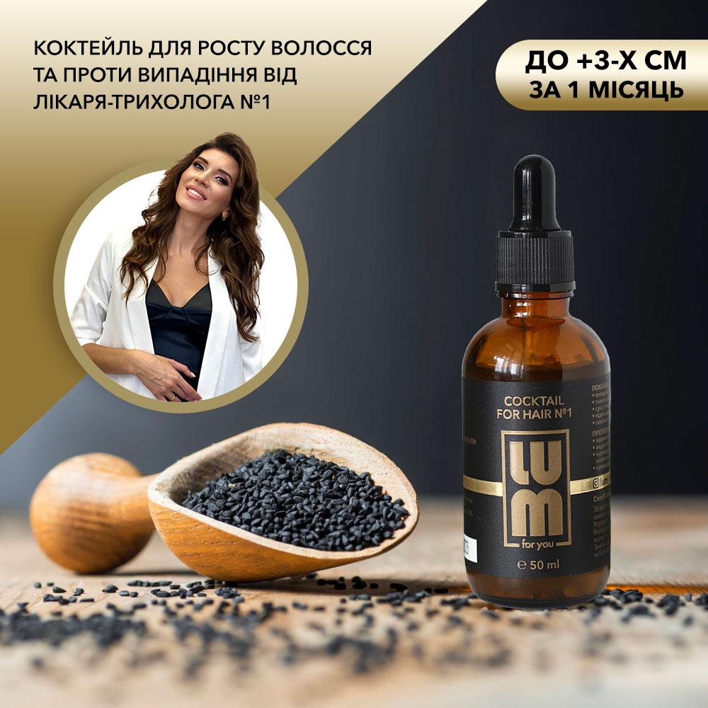 Коктейль для росту волосся LUM Cocktail For Hair №1