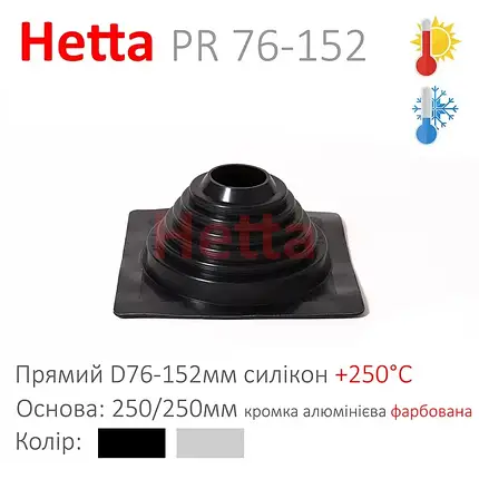 Прохід через дах для димоходу Майстер Флеш Hetta PR (76-152 мм) покрівельний прохід з фланцем, фото 2