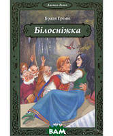 Красивые книги о принцессах и феях `Білосніжка` Подарки сказки для детей