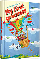 Книга My first grammar. Автор Архипова-Дубро Віолетта (Укр.) (обкладинка тверда) 2023 р.