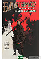 Комикс,манга Книга Балтимор. Том 1. Чумні Кораблі - Крістофер Голден, Майк Міньола |