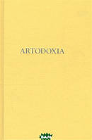 Книга Artodoxia. Автор Смирнов Г. (Рус.) (переплет твердый) 2020 г.