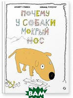 Найкращі зарубіжні казки з картинками `Чому в собаки мокрий ніс  ` Книга подарунок для дітей