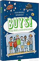 Познавательная книга для мальчика `BOYS! ПРО ЩО МАЮТЬ ЗНАТИ КРУТІ ХЛОПЦІ` Детские книги развивающие