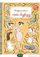 Книга строение тела человека детям `Загадка животика пані Лубіду` Книги для детей дошкольного возраста