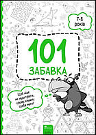 Дитяча книга розвивалка `101 забавка. 7-8 років` Навчальні книжки