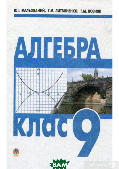 Алгебра | Сравнить Цены И Купить На Prom.Ua, Стр. 20