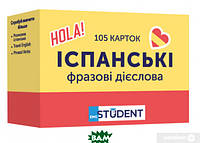 Книга Картки для вивчення іспанських слів. Іспанські фразові дієслова (105 флеш-карток) (Укр.) 2021 г.