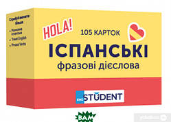 Книга Картки для вивчення іспанських слів. Іспанські фразові дієслова (105 флеш-карток) (Укр.) 2021 р.