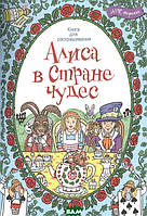 Алиса в стране чудес. Книга для раскрашивания. Автор Клойн Рэйчел (Рус.) (переплет мягкий) 2015 г.