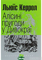 Литература фантастика для детей `Алісині пригоди у Дивокраї` Книги для чтения детям и подросткам