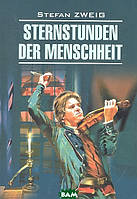 Книга Звездные часы человечества / Sternstunden der Menschheit. Автор Stefan Zweig (Нем.) (переплет мягкий)