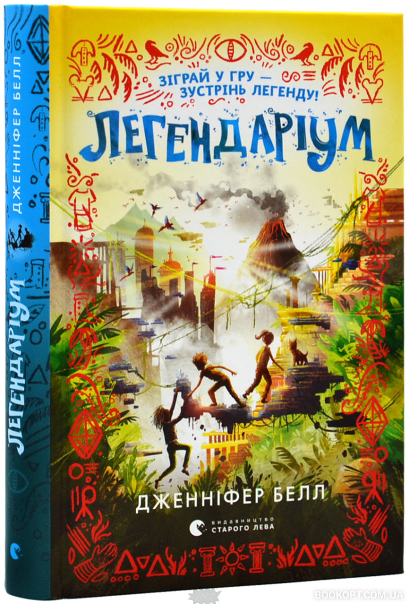 Купить Література фантастика для дітей `Легендаріум` Книги для читання ...