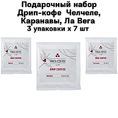 Подарунковий набір Дріп-кави (Челчеле, Каранаві, Ла Вега) 3 упаковки х 7 шт