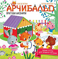 Книги для малышей с картинками `Арчибальд. Пригоди лисеняти` Любимые сказки малыша