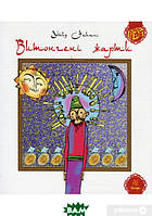 Книга Витончені жарти. Закані Убейд. Автор Убейд Закани (Укр.) (обкладинка м`яка) 2012 р.