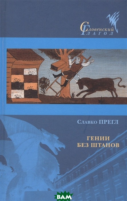 Сучасна проза для дітей `Генії без штанів  ` Художні книги для дітей та підлітків