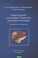 Книга Перший крок по дорозі в медицину. Навчальний посібник   (Рус.) (обкладинка м`яка) 2018 р.