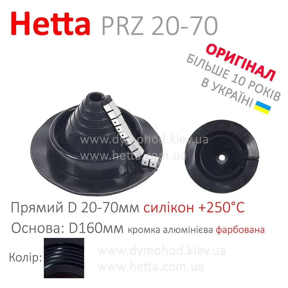 Покрівельний прохід Майстер Флеш для кабелю Hetta PR (20-70 мм) проходка покрівельна з силікону