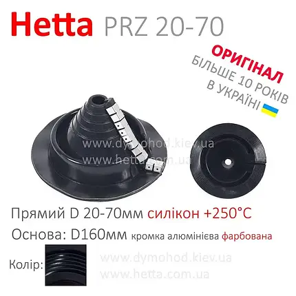 Покрівельний прохід Майстер Флеш для кабелю Hetta PR (20-70 мм) проходка покрівельна з силікону, фото 2