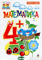 Раннее обучение счету `Математика` детские книги развивающие развивашки