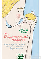 Книга Відроджені пологи (тверда обкладинка). Автор Мішель Оден (Укр.) 2021 г.