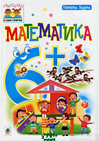 Раннее обучение счету `Математика. 6+` детские книги развивающие развивашки