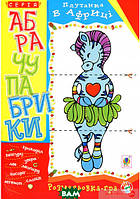 Рисунки раскраски для детей `Плутанка в Африці. Розмальовка-гра для дітей` Красочные книги для детей