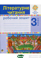 Книга Літературне читання. 3 клас. Робочий зошит. НУШ. Автор Чумарна М.І. та ін. (Укр.) (переплет мягкий)