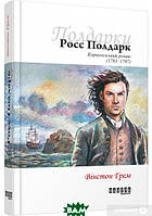 Книга Корнуоллський - Вінстон Грем | Роман знаменитый Проза зарубежная, классическая