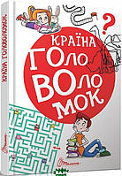 Детская книга развивалка `Країна головоломок` Обучающие книжки