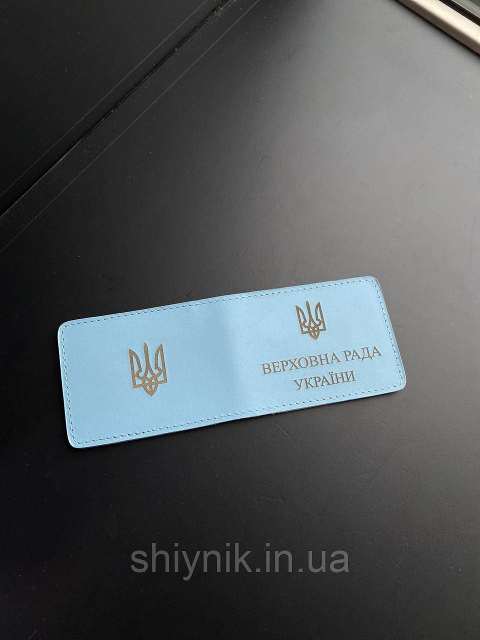 Шкіряна обкладинка для посвідчення ВЕРХОВНА РАДА УКРАЇНИ блакитна