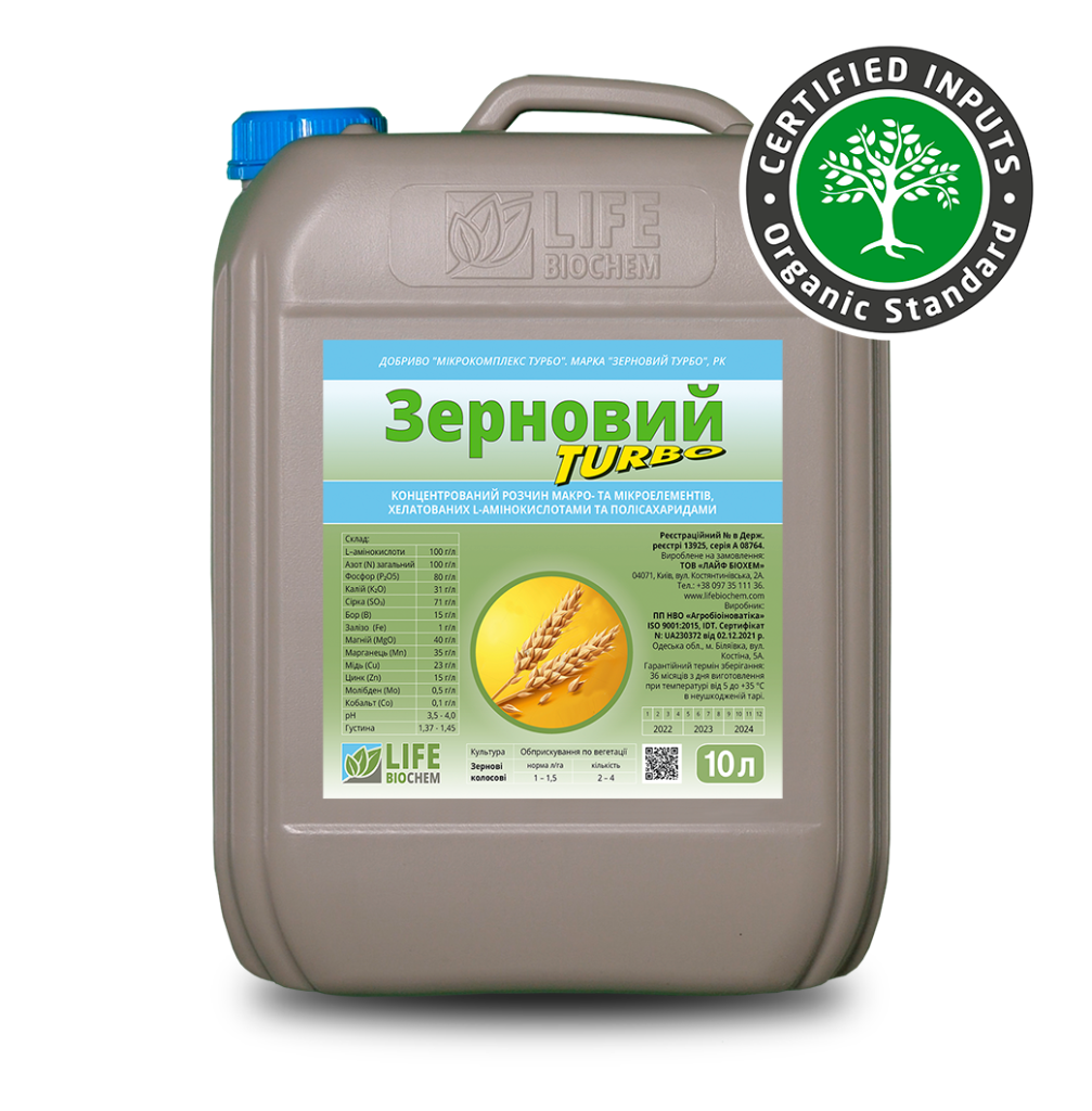 ЗЕРНОВИЙ ТУРБО - (Тара 10 л.) Лайф Біохем, фото 1
