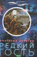 Книга Редкий гость - Дерягин А. | Фантастика космическая, лучшая Роман захватывающий, интересный