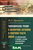 Книга Талмудичне вчення про посмертний стан і кінцеву долю людей, його походження й значення в історії эсхатологических подань