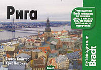 Книга Рига. Путеводитель. Автор Стивен Байстер, Крис Патрик (Рус.) (переплет мягкий) 2010 г.