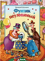 Найкращі зарубіжні казки з картинками `Кульок невловимий ` Книга подарунок для дітей