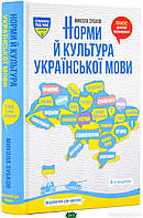 Книга Норми й культура української мови. Автор Зубков М. (обкладинка тверда) 2022 р.