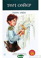 Приключенческая литература книга `Том Сойєр : роман` Современная проза для детей