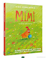 Книги для малюків з картинками `Мімі` Улюблені казки малюка