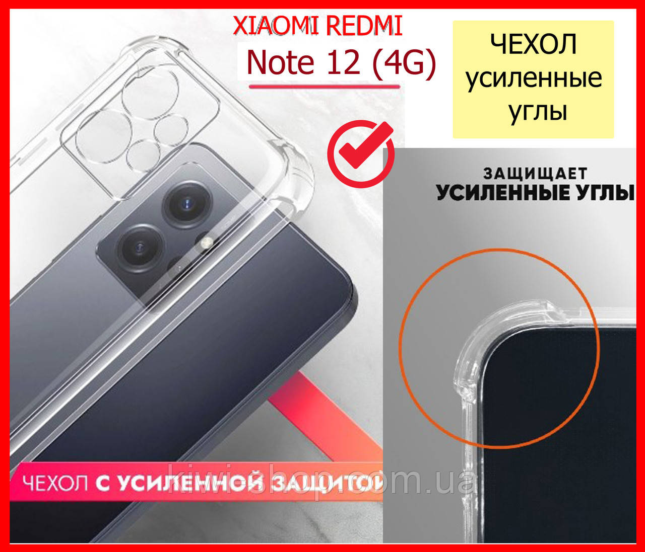 Протиударний чохол на телефон Xiaomi Redmi Note 12 4G УСИЛЬНІ УГЛИ силіконовий, Чохол ксіоміредмі нот 12