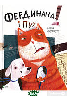 Найкращі зарубіжні казки з картинками `Фердинанд і Пух` Книга подарунок для дітей