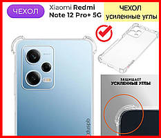 Протиударний чохол на Xiaomi Redmi Note 12 Pro+ Plus 5G УСИЛЬНІ УГЛИ силіконовий, Чохолредмі нот 12 про +