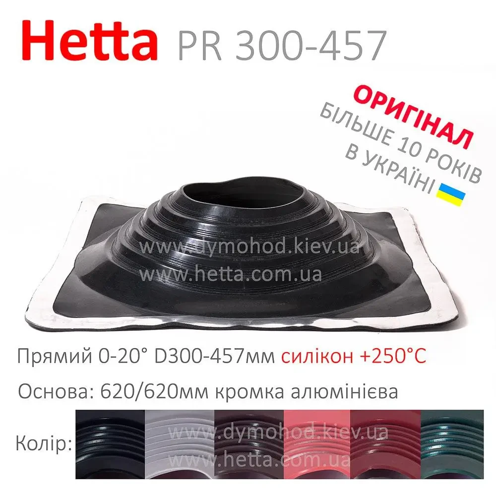 Покрівельний прохід силіконовий Майстер флеш прямий Hetta PR (300-457 мм) універсальний прохід покрівлі з фланцем