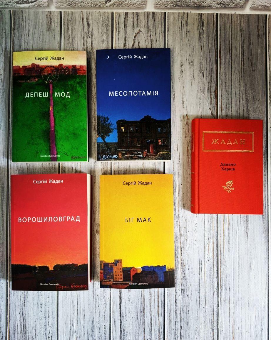 Набір книг "Депеш Мод","Біг Мак" (М"яка обкладинка), "Динамо Харків", "Месопотамія","Ворошиловград"